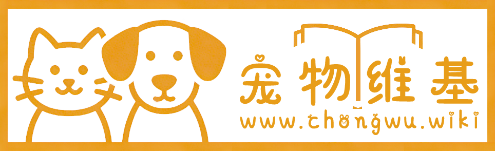 宠物维基
